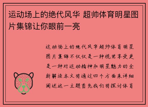 运动场上的绝代风华 超帅体育明星图片集锦让你眼前一亮