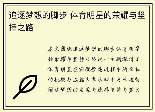 追逐梦想的脚步 体育明星的荣耀与坚持之路