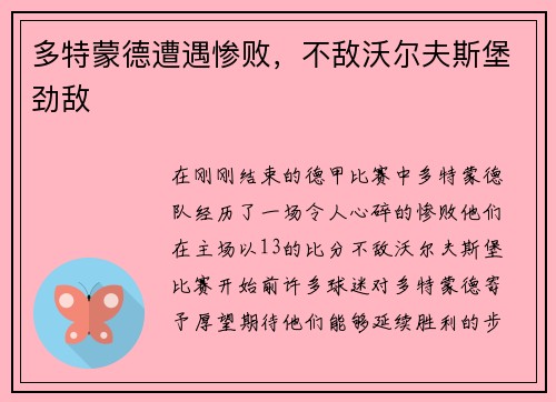 多特蒙德遭遇惨败，不敌沃尔夫斯堡劲敌