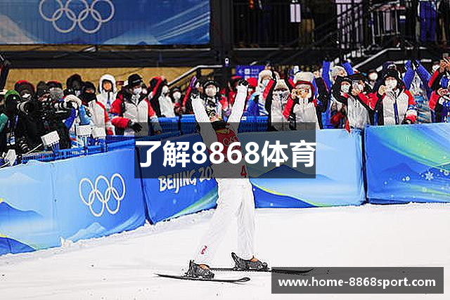 了解8868体育
